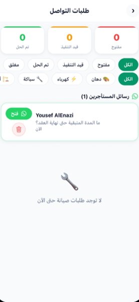 Tenant communication requests, with a WhatsApp message from a tenant and maintenance statuses