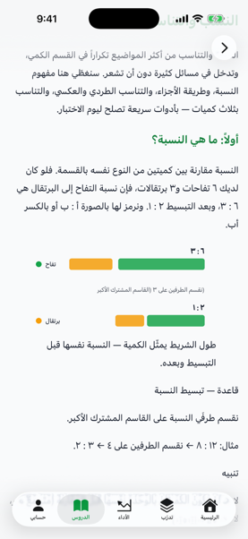 A ratios lesson teaching the concept with labeled bar figures
